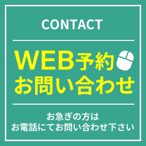 インターネット予約