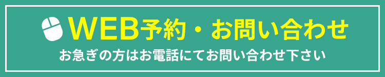 インターネット予約